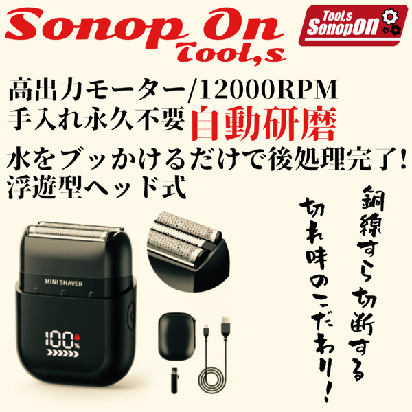 【肌のことは完全無視!とにかく深ゾリ重視!】電動シェーバー 電気カミソリ 電気髭剃り LED残量表示 乾湿両用 IPX7防水 USB-C 900mAh 6937