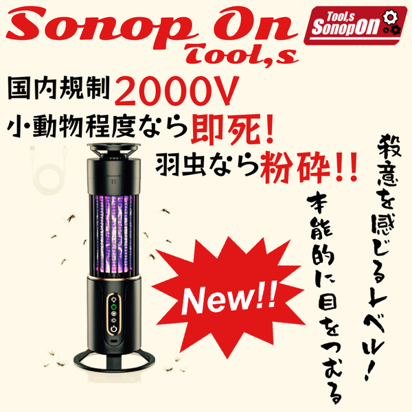 【粉々とはまさにこの事!オーバーキルすぎ!!】電撃殺虫器 充電式 2000mAh コバエ取り 殺虫灯 蚊除け 殺虫ライト 充電ケーブル付 7220