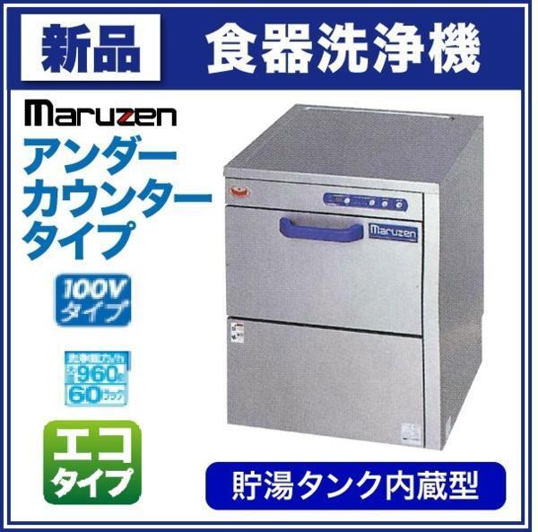 2025年最新】Yahoo!オークション -食器洗浄機 マルゼン(食器洗浄 2025年最新】Yahoo!オークション -食器洗浄機 マルゼン(食器洗浄