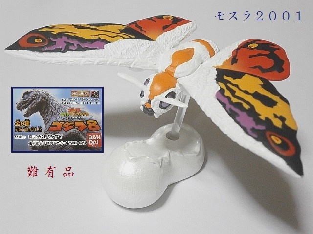 2025年最新】Yahoo!オークション -ゴジラ2001の中古品・新品・未 2025年最新】Yahoo!オークション -ゴジラ2001の中古品・新品・未