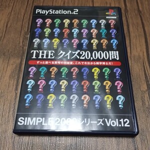 r PlayStation2 プレイステーション2 プレステ2 PS2 PS ソフト 中古 クイズ20000問 クイズ シンプル2000 シリーズ D3