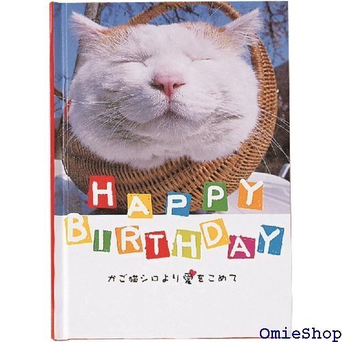 学研ステイフル バースデーカード メッセージブック かご猫 B10018 6354