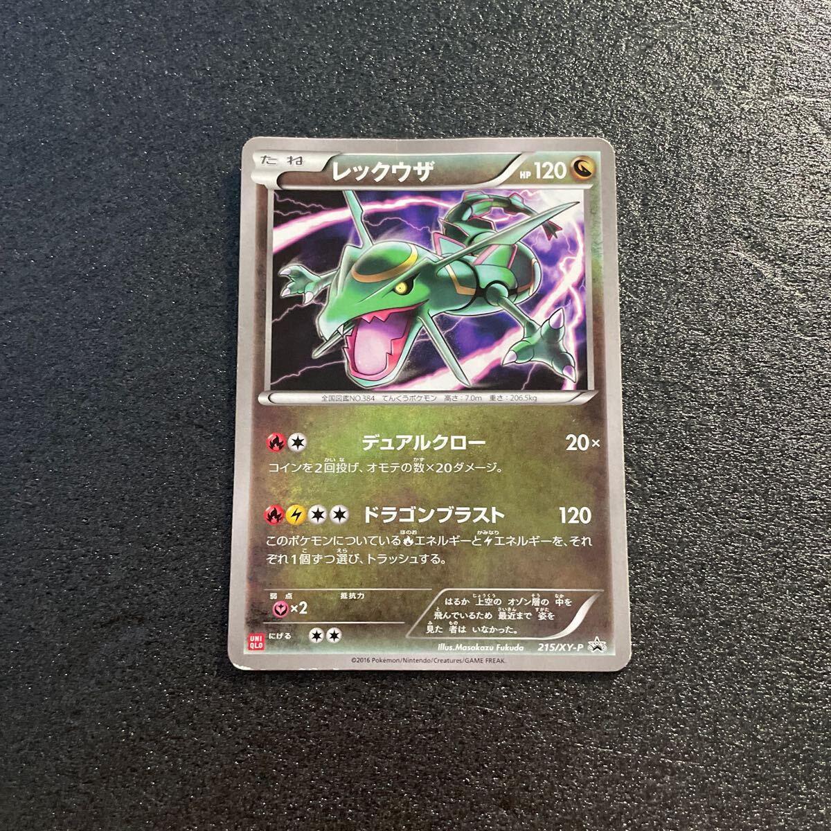 PSA10 レックウザ ポケモンセンター スカイツリー プロモ 232/XY