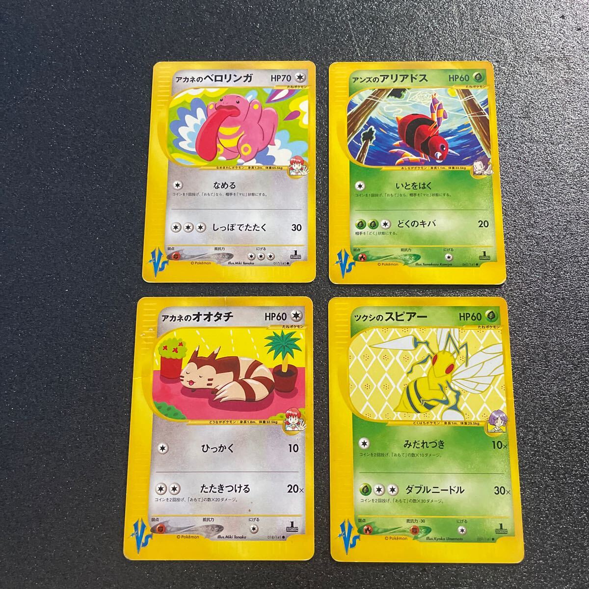 ポケモンカード ベロリンガ HP80 初版 063