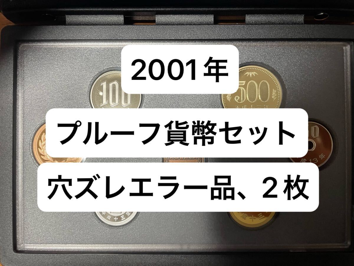 Yahoo!オークション -「2001年 プルーフ貨幣セット」の落札相場 Yahoo!オークション -「2001年 プルーフ貨幣セット」の落札相場