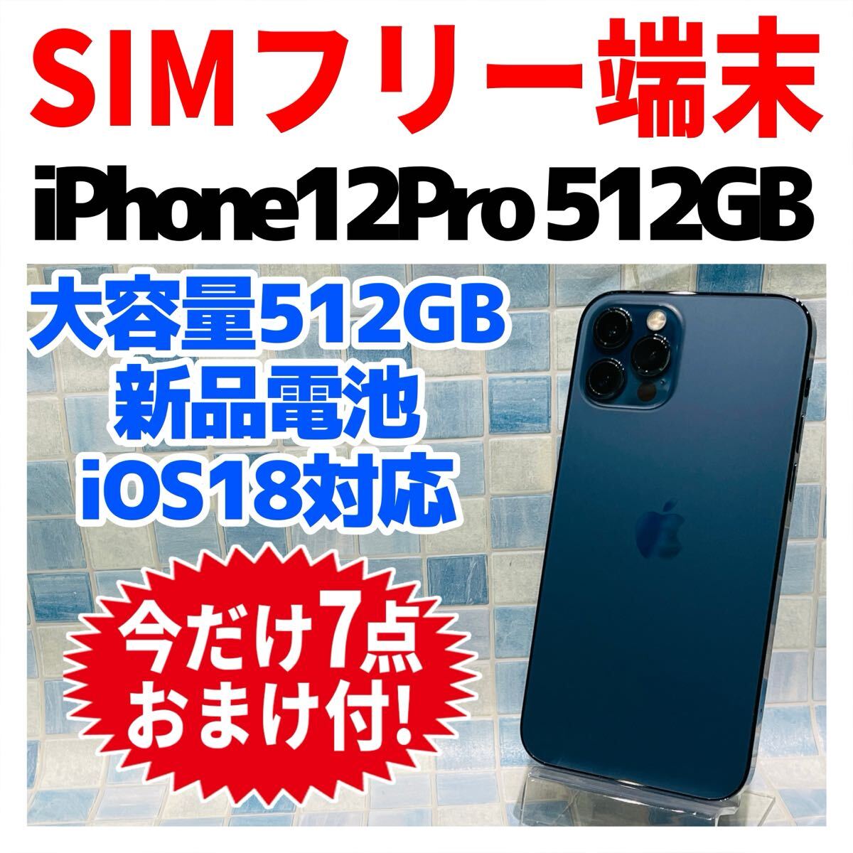 2025年最新】Yahoo!オークション -iphone12 pro 512の中古品 2025年最新】Yahoo!オークション -iphone12 pro 512の中古品