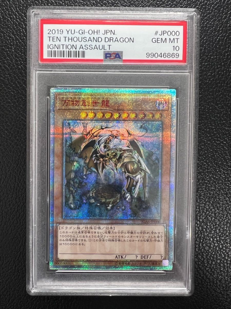 Yahoo!オークション -「万物創世龍 psa10」(トレーディング Yahoo!オークション -「万物創世龍 psa10」(トレーディング