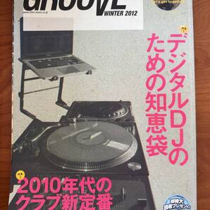 【出品2025/7/15日まで】GROOVE WINTER 2012 デジタルDJのための知恵袋 / 2010年代のクラブ新定番