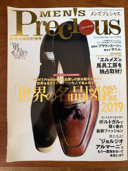 【出品2025/7/15日まで】MEN'S Precious (メンズ プレシャス) 2019年春号