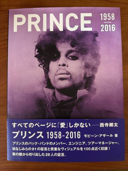 【出品2025/7/15日まで】プリンス 1958-2016 モビーン・アザール (著), 長谷川 町蔵 (監修)