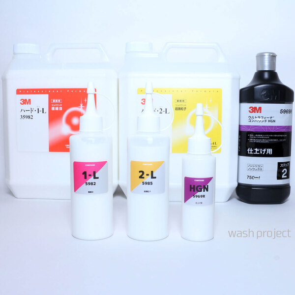 3M コンパウンド 1-L・2-L(各200g)・HGN(100g) 3本セット .