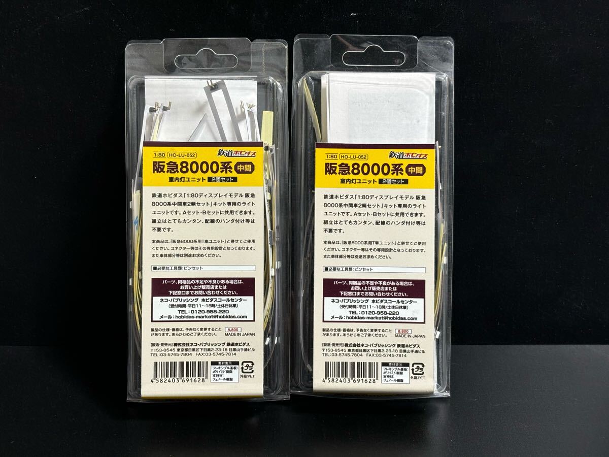 阪急8000系 中間車用室内灯S2輌 | 鉄道模型店 Models IMON