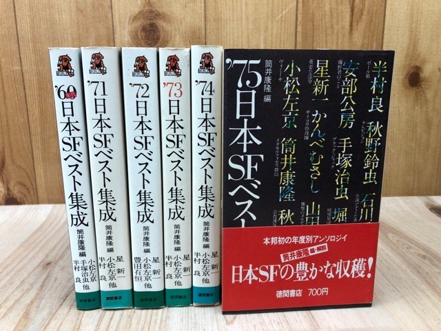 Yahoo!オークション -「日本sfベスト集成」(本、雑誌) の落札 Yahoo!オークション -「日本sfベスト集成」(本、雑誌) の落札