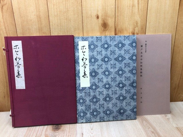 2025年最新】Yahoo!オークション -関戸本古今集の中古品・新品 2025年最新】Yahoo!オークション -関戸本古今集の中古品・新品