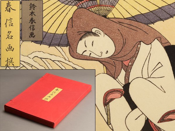 Yahoo!オークション -「鈴木春信」(美人画) (浮世絵、版画)の Yahoo!オークション -「鈴木春信」(美人画) (浮世絵、版画)の