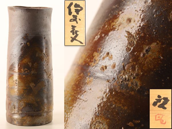 Yahoo!オークション -「備前焼 藤原啓」(花器、壷) (備前)の落札 Yahoo!オークション -「備前焼 藤原啓」(花器、壷) (備前)の落札