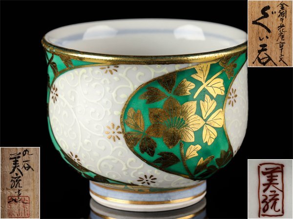 Yahoo!オークション -「吉田美統」(酒器) (九谷)の落札相場 Yahoo!オークション -「吉田美統」(酒器) (九谷)の落札相場