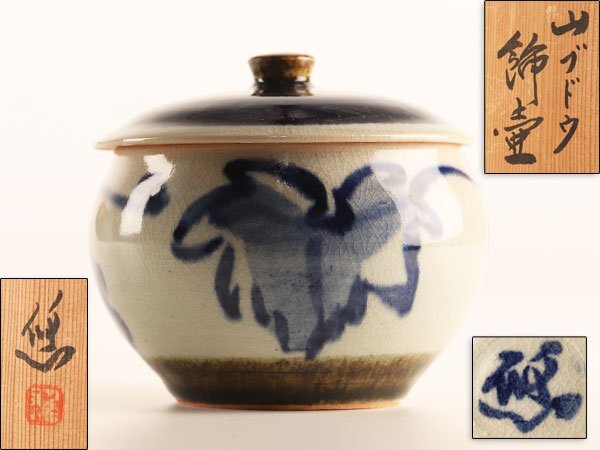 2025年最新】Yahoo!オークション -近藤悠三(陶磁一般)の中古品 2025年最新】Yahoo!オークション -近藤悠三(陶磁一般)の中古品