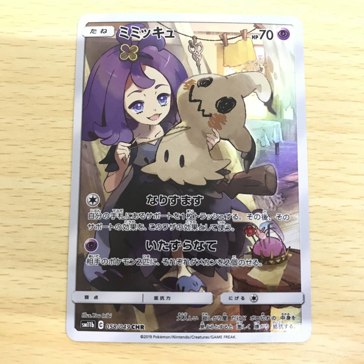 2025年最新】Yahoo!オークション -ポケモンカード ミミッキュ 2025年最新】Yahoo!オークション -ポケモンカード ミミッキュ