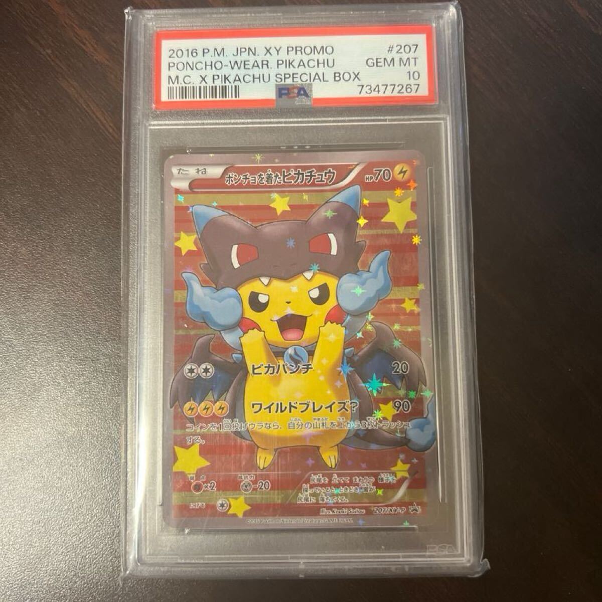 Yahoo!オークション -「psa10 ポンチョを着たピカチュウ」の落札 Yahoo!オークション -「psa10 ポンチョを着たピカチュウ」の落札