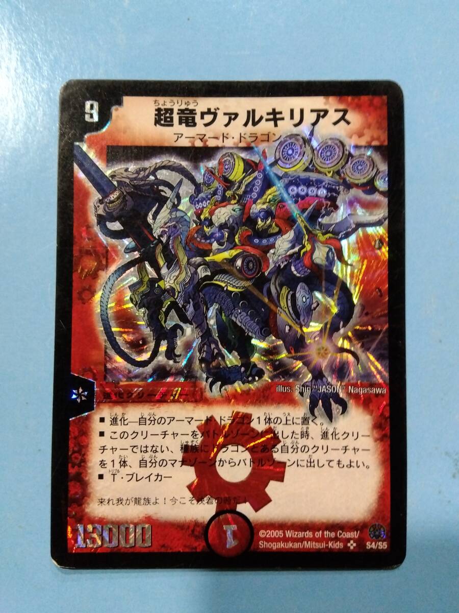 Yahoo!オークション -「超竜ヴァルキリアス」(デュエル Yahoo!オークション -「超竜ヴァルキリアス」(デュエル