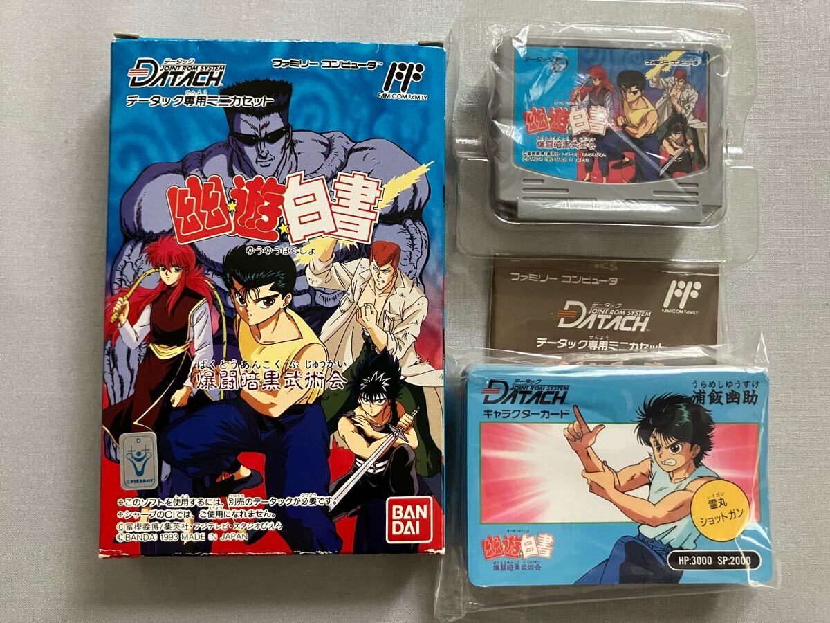 Yahoo!オークション -「データック 幽遊白書」(ファミコン Yahoo!オークション -「データック 幽遊白書」(ファミコン