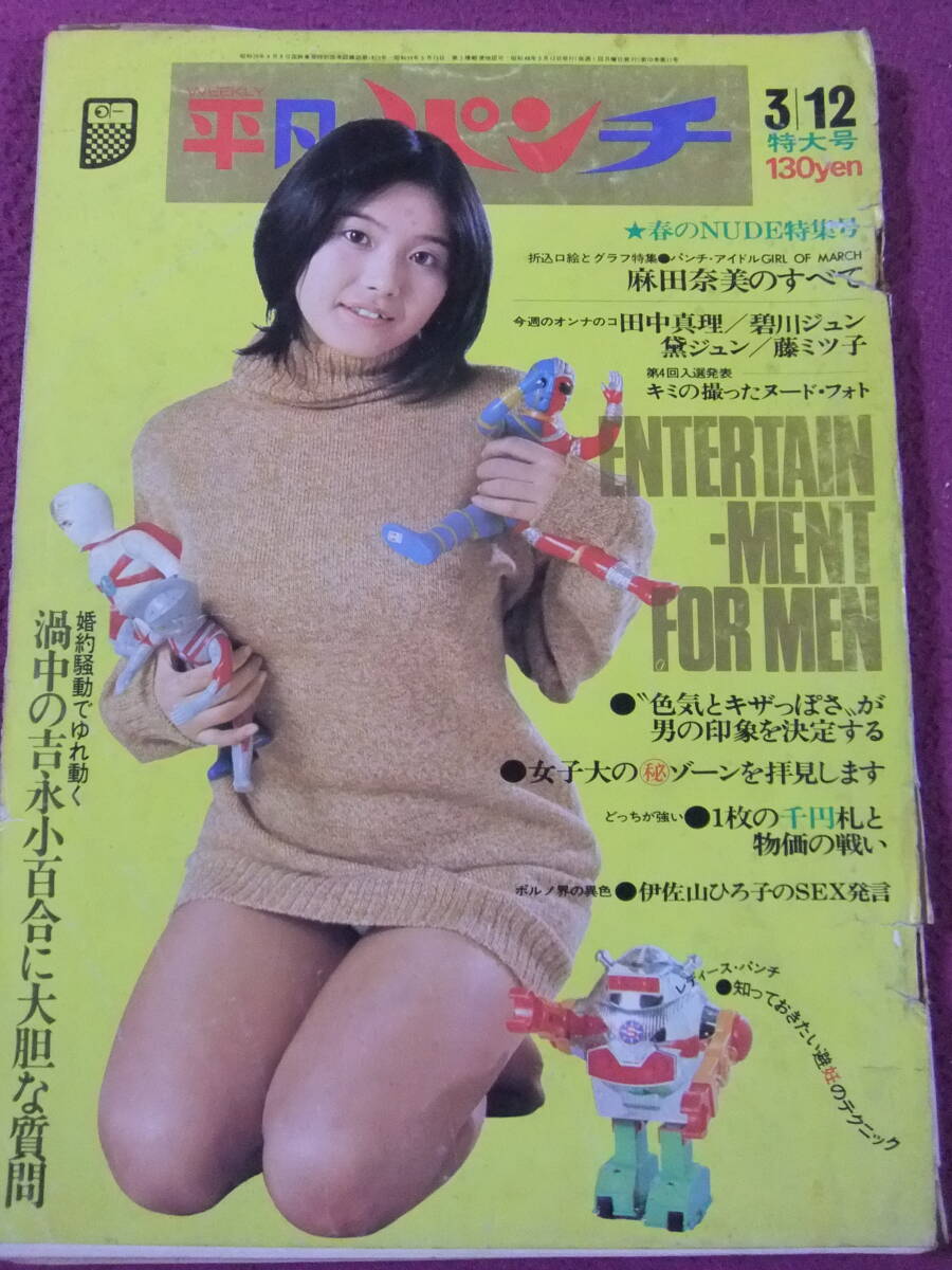 Yahoo!オークション -「平凡パンチ 1973」(本、雑誌) の落札相場 Yahoo!オークション -「平凡パンチ 1973」(本、雑誌) の落札相場