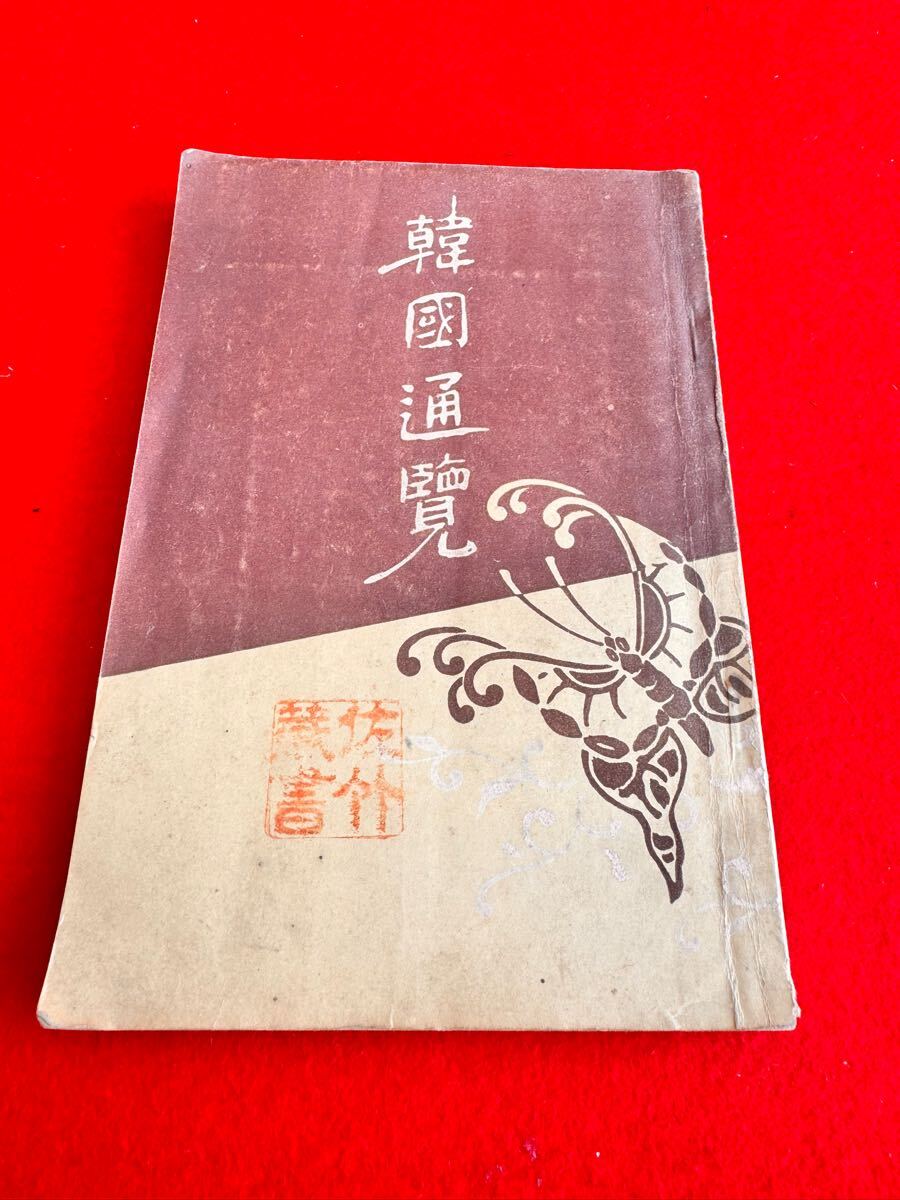 2025年最新】Yahoo!オークション -京城 地図の中古品・新品・未