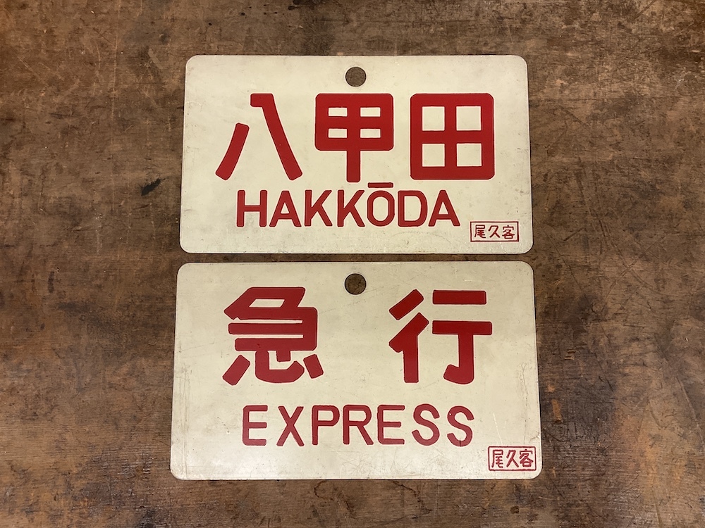 Yahoo!オークション -「愛称板」(鉄道) の落札相場・落札価格 Yahoo!オークション -「愛称板」(鉄道) の落札相場・落札価格