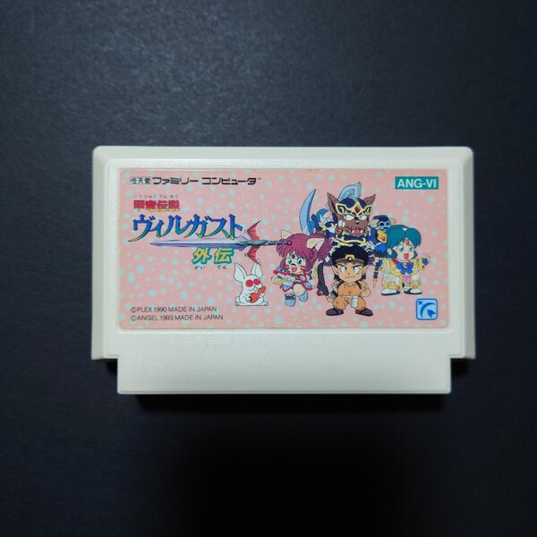 【FC】 甲竜伝説ヴィルガスト外伝 ファミコン