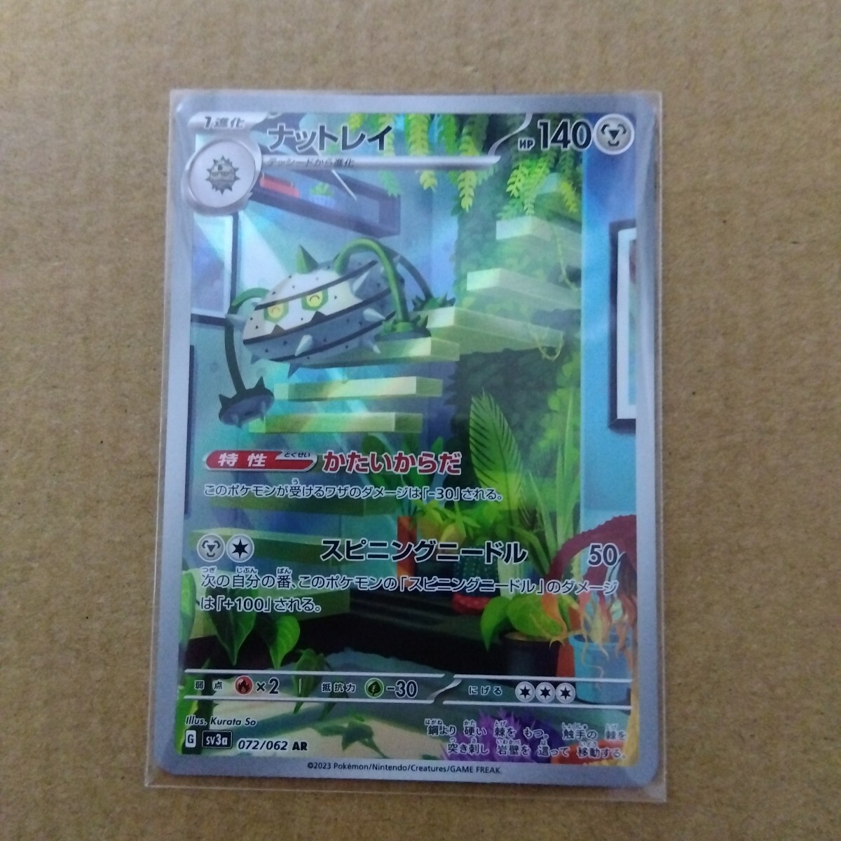 AR ナットレイ 買取 | [SV3a] 強化拡張パック レイジングサーフ