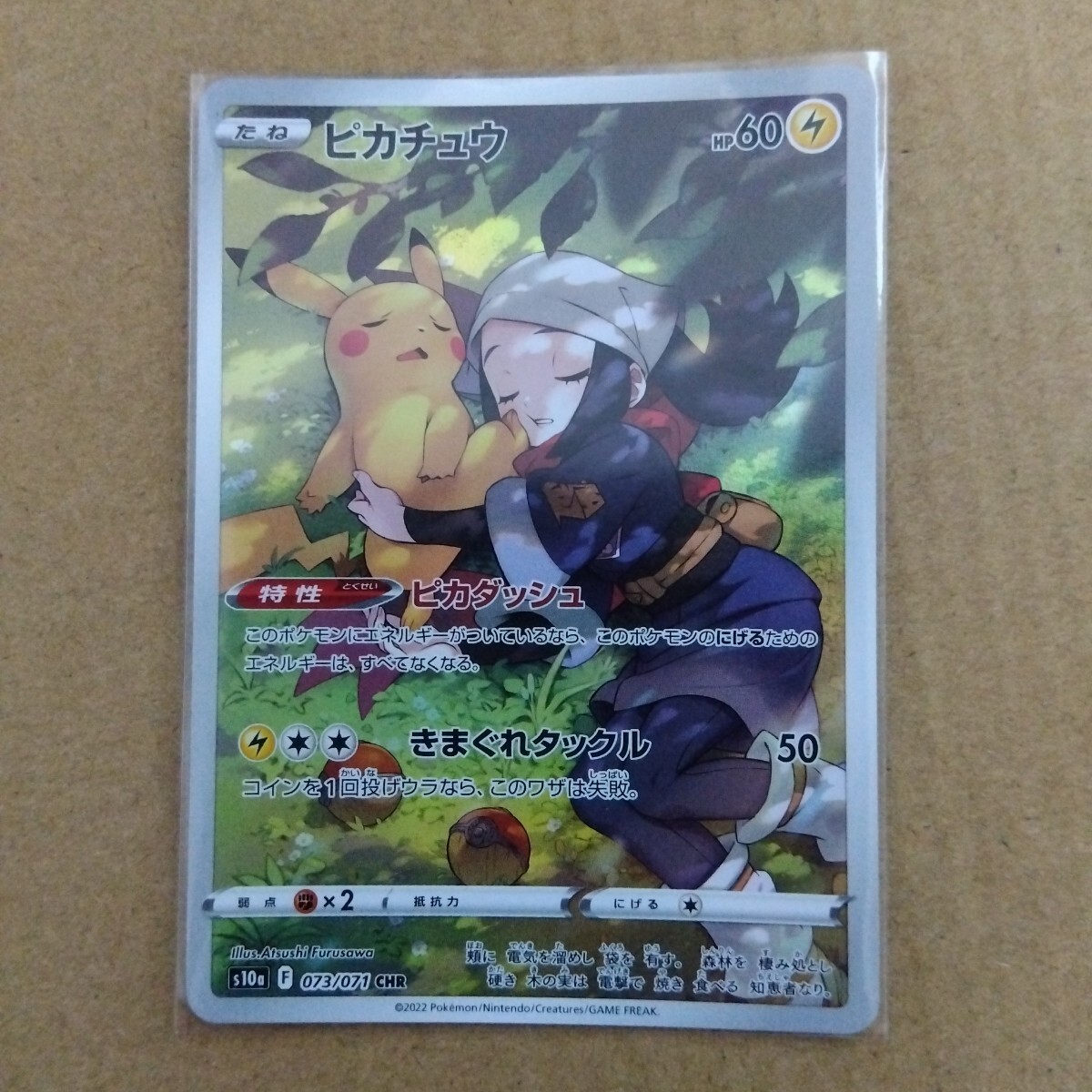 Yahoo!オークション -「ポケモンカード ピカチュウ chr