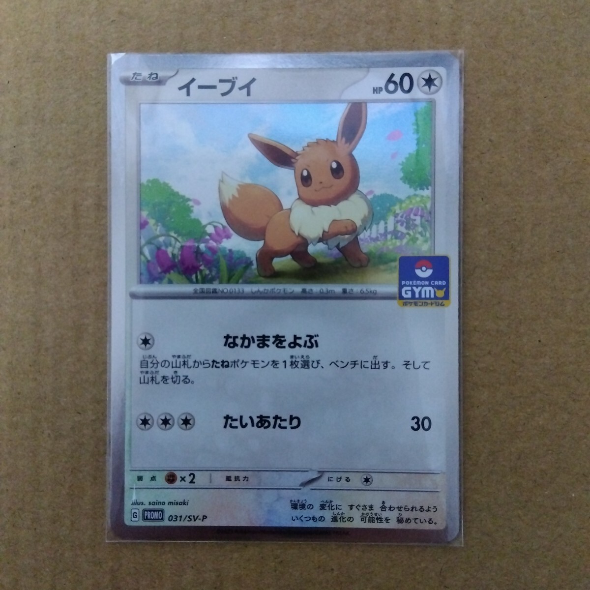 Yahoo!オークション -「ポケモンカード プロモ イーブイ」の落札 Yahoo!オークション -「ポケモンカード プロモ イーブイ」の落札
