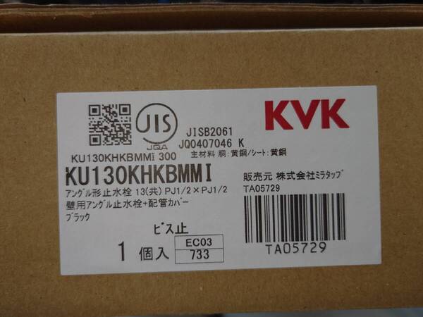 KVK アングル型止水栓 KU130KHKBMMI ミラタップ TA05729 開封未使用品