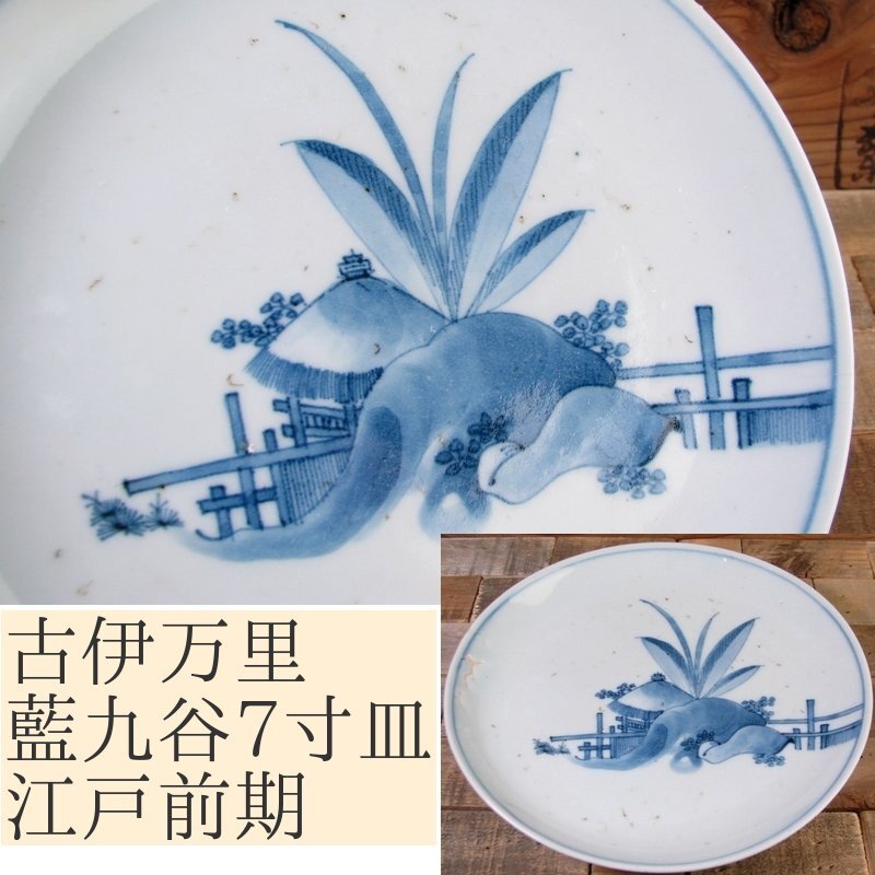 2025年最新】Yahoo!オークション -藍九谷の中古品・新品・未使用 2025年最新】Yahoo!オークション -藍九谷の中古品・新品・未使用