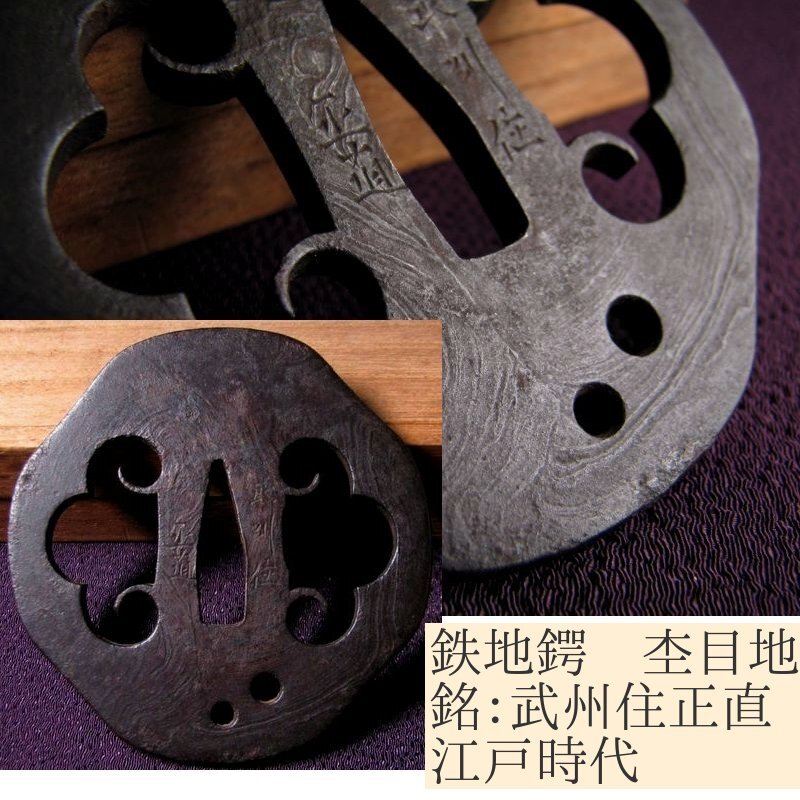 2025年最新】Yahoo!オークション -江戸時代(鍔、刀装具)の中古品 2025年最新】Yahoo!オークション -江戸時代(鍔、刀装具)の中古品