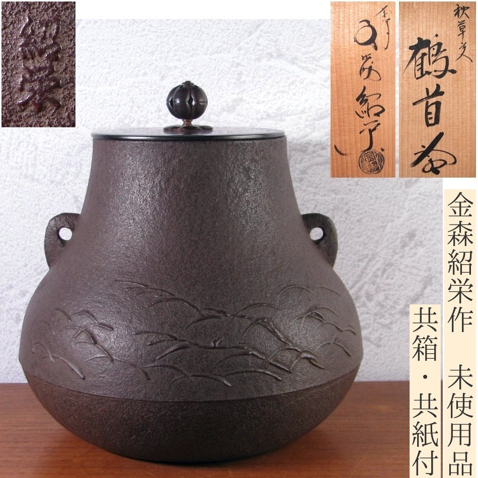 2025年最新】Yahoo!オークション -茶道具 釜の中古品・新品・未 2025年最新】Yahoo!オークション -茶道具 釜の中古品・新品・未