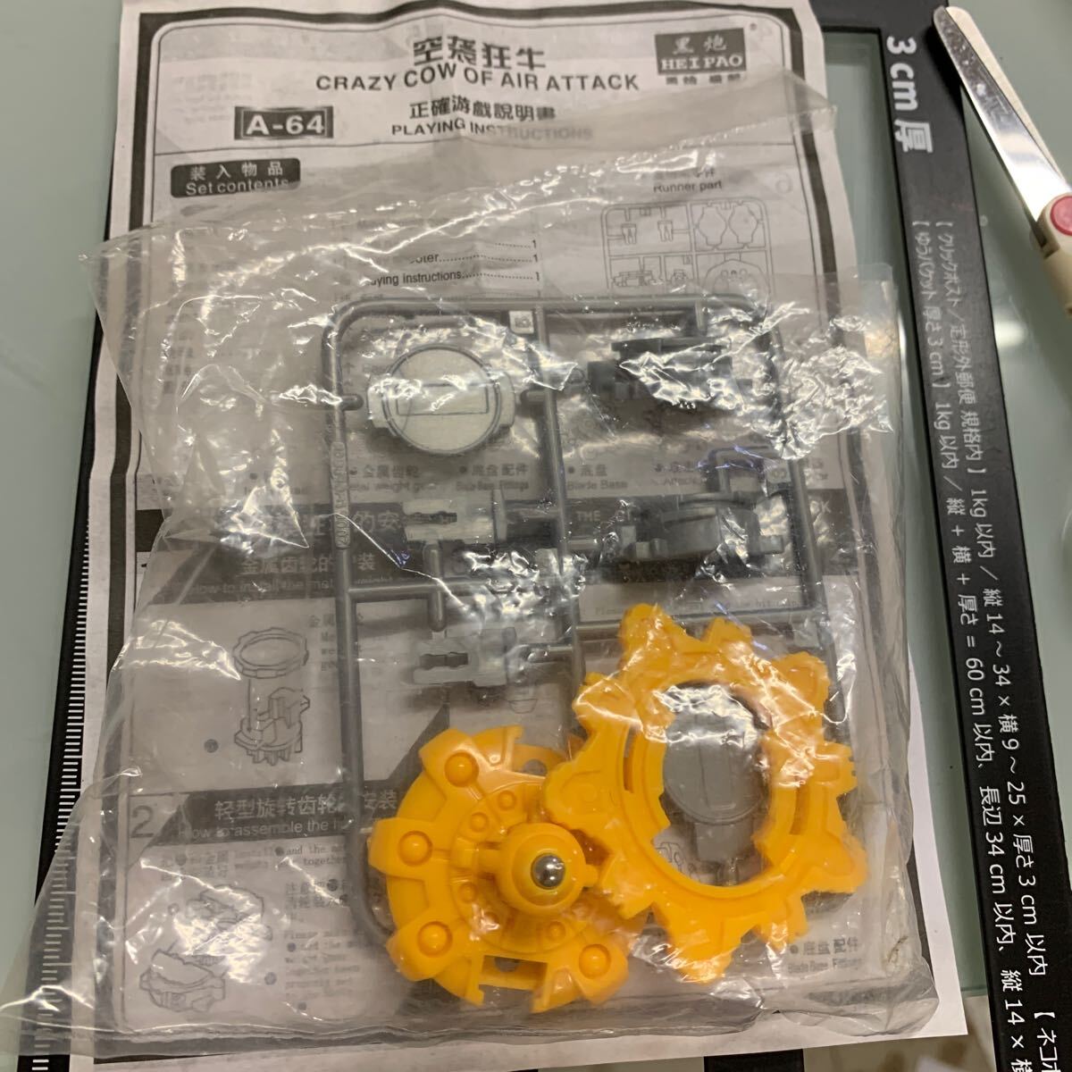 空飛狂牛 (CRAZY COW OF AIR ATTACK)型番: A-64