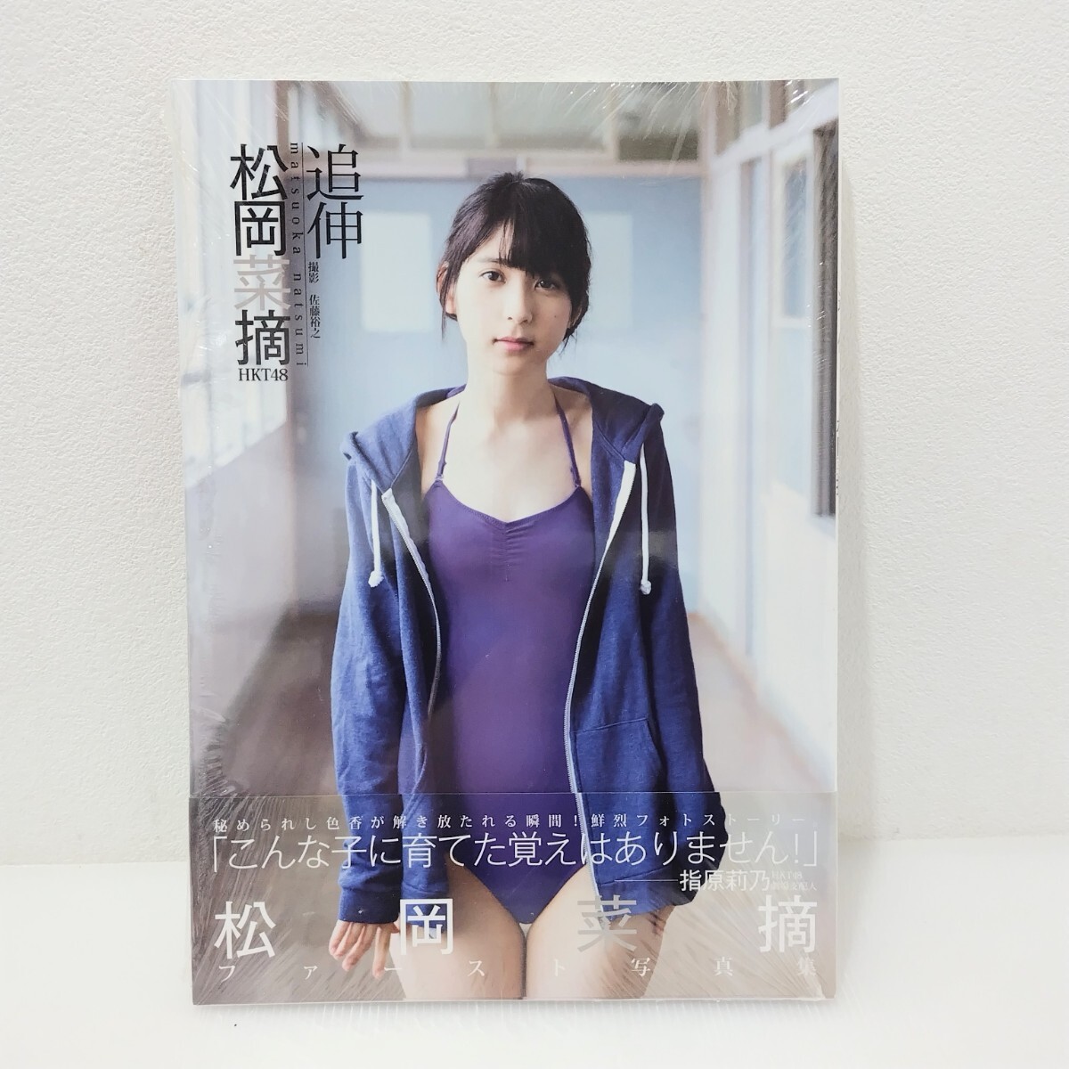 2025年最新】Yahoo!オークション -松岡菜摘の中古品・新品・未