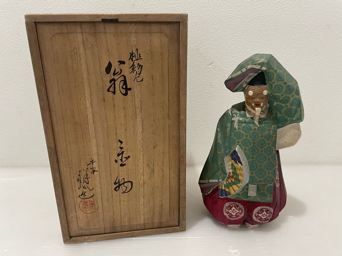 2025年最新】Yahoo!オークション -翁 置物の中古品・新品・未 2025年最新】Yahoo!オークション -翁 置物の中古品・新品・未