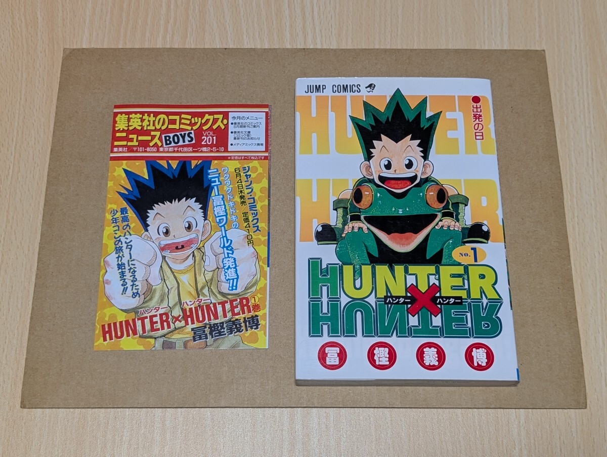 Yahoo!オークション -「hunter hunter 初版」(漫画、コミック Yahoo!オークション -「hunter hunter 初版」(漫画、コミック