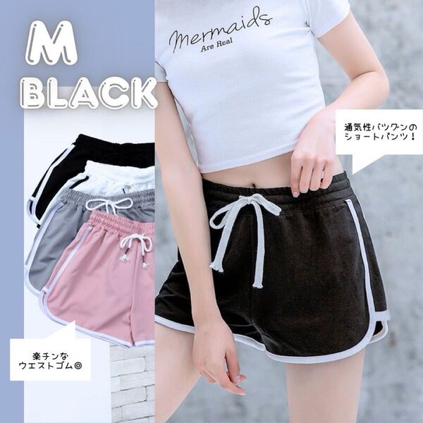 レディース ショートパンツ 短パン ルームパンツ スポーツ ヨガ 部屋着 ブラック 黒 Mサイズ M