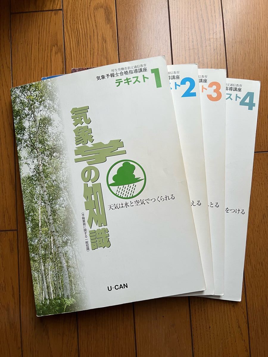 2025年最新】Yahoo!オークション -気象予報士の中古品・新品・未 2025年最新】Yahoo!オークション -気象予報士の中古品・新品・未