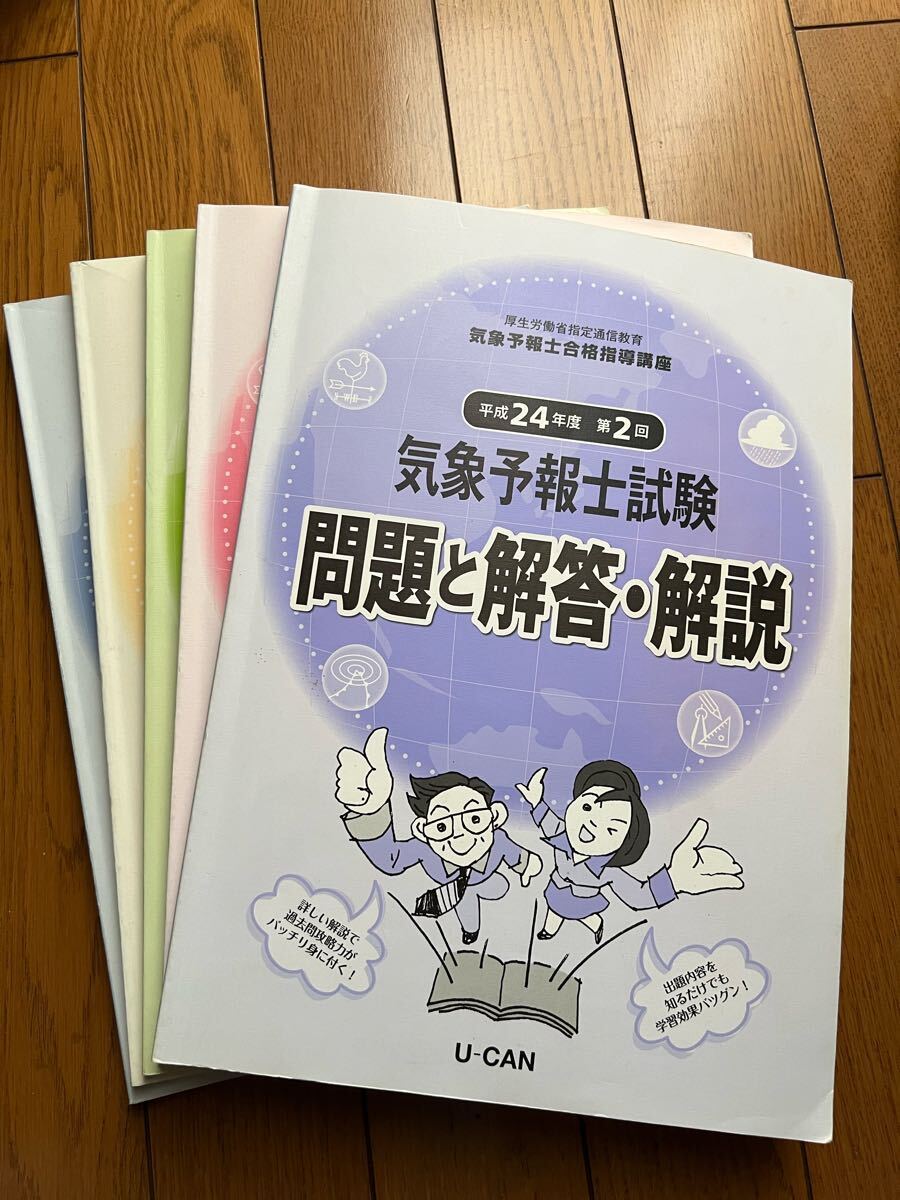 2025年最新】Yahoo!オークション -気象予報士の中古品・新品・未 2025年最新】Yahoo!オークション -気象予報士の中古品・新品・未