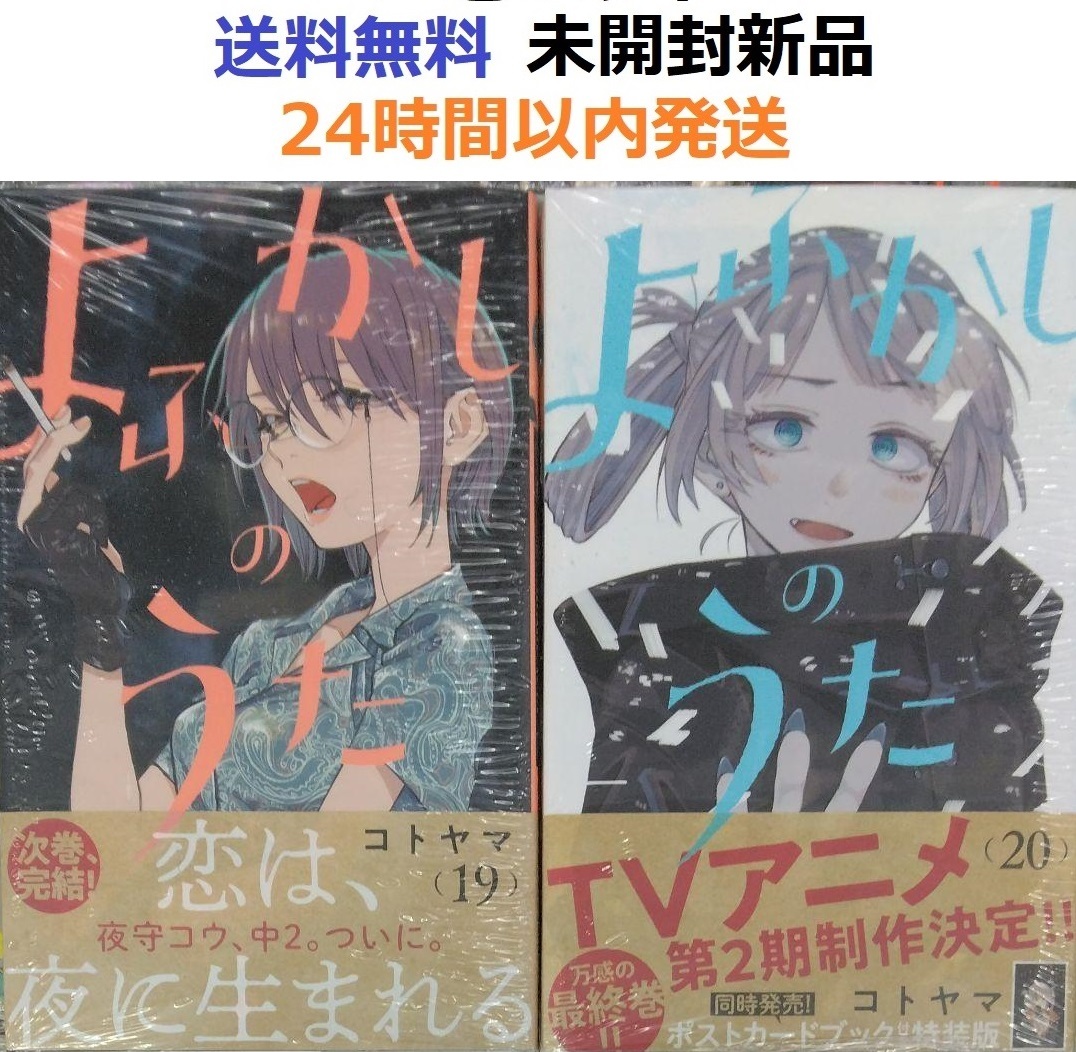 2025年最新】Yahoo!オークション -よふかしのうた(本、雑誌)の