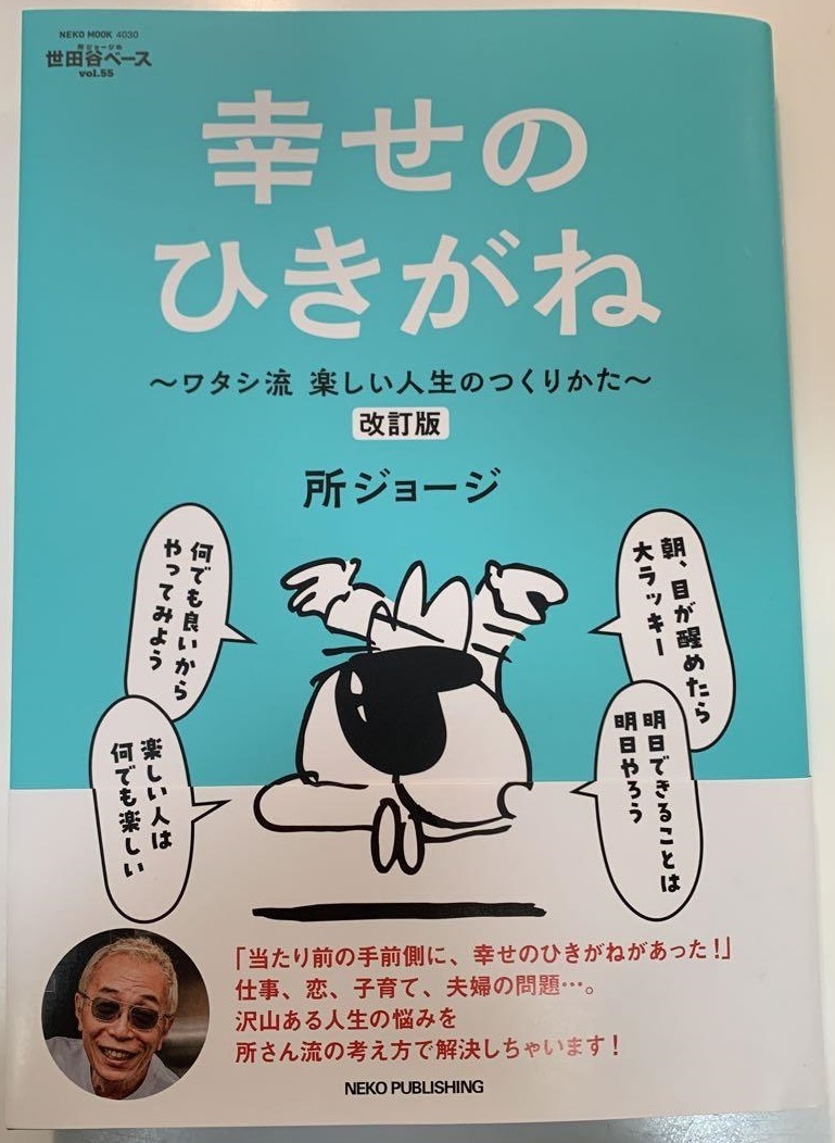 2025年最新】Yahoo!オークション -所ジョージ(タレントグッズ)の