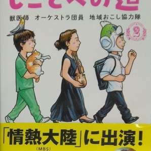 しごとへの道2 獣医師 オーケストラ団員 地域おこし協力隊 鈴木のりたけ