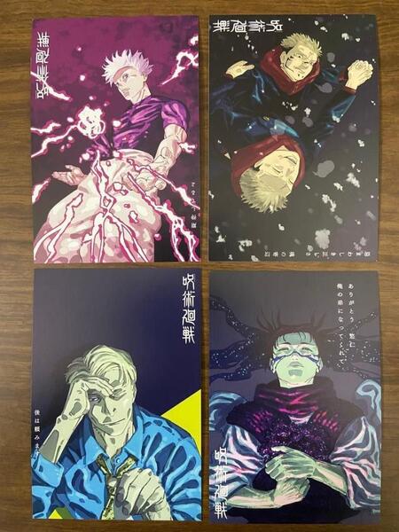 呪術廻戦 最終巻 29巻 30巻 コミックス 特典 イラストカード 全4種セット