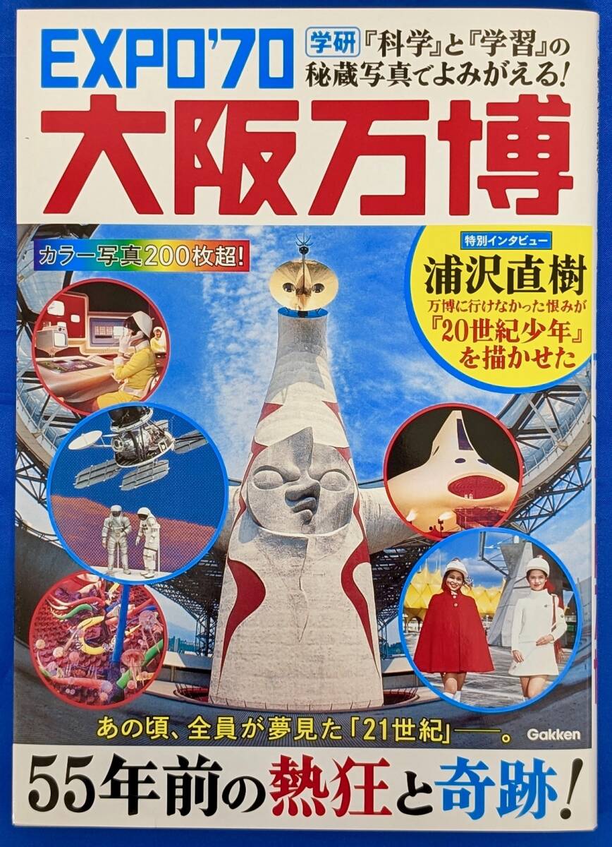 2025年最新】Yahoo!オークション -expo`70(本、雑誌)の中古品