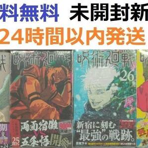 すべて初版帯付き希少品 呪術廻戦 24、25、26、27巻セット